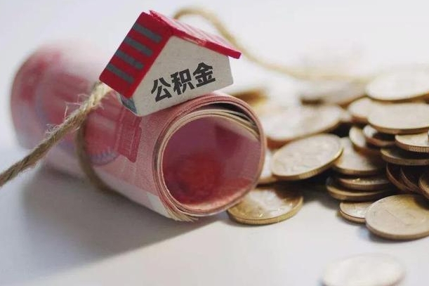 定州公积金提取中介（公积金提取中介手续费）
